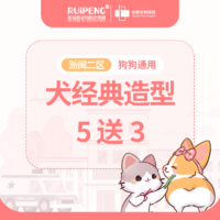 绍兴佳雯犬经典造型美容8次卡 3-6KG